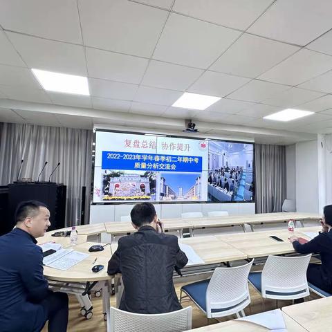 复盘总结，协作提升——泉州一中初二年段期中质量分析会