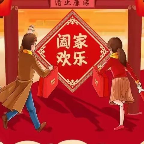 蒲白煤机公司纪委祝您及家人新春快乐，万事如意