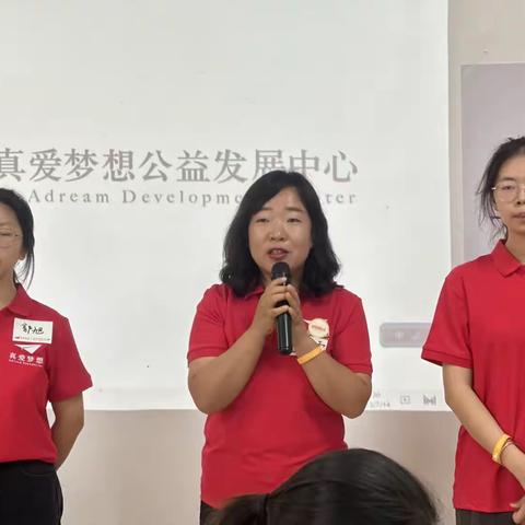 真爱梦想·2023 年梦想教练计划-梦想教师培训（秦安站）