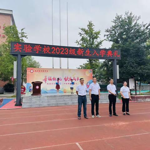 幸福起航   快乐成长｜桃源县实验学校2023年一年级新生入学礼