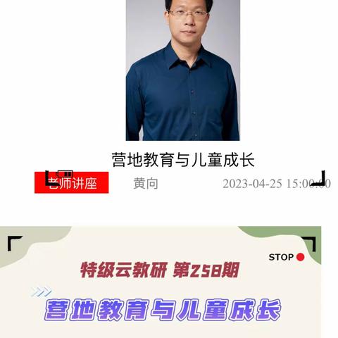 【营地教育与儿童成长】——博兴县实验小学附属幼儿园学前在线教师专题培训