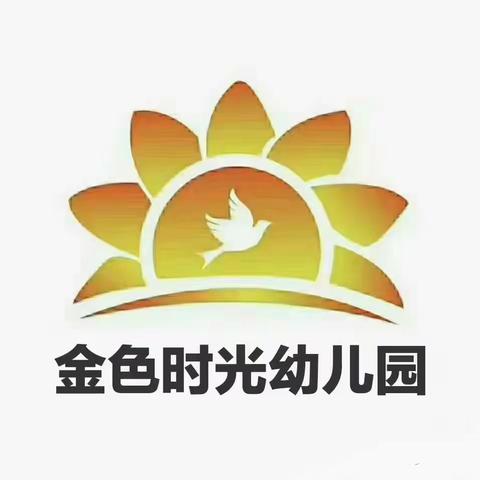 新汶街道金色时光幼儿园学前教育宣传月—倾听儿童，相伴成长