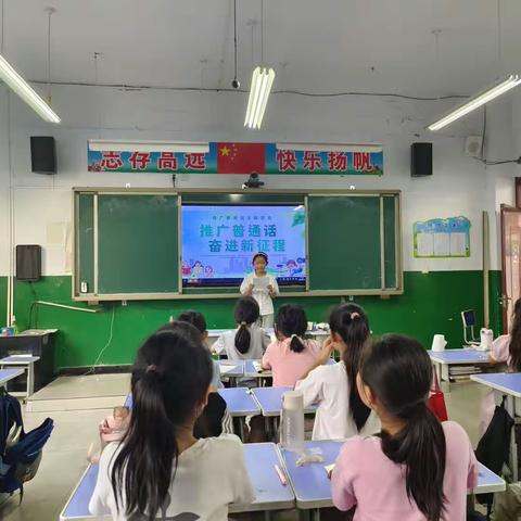 关爱学生幸福成长——推广普通话 奋进新征程