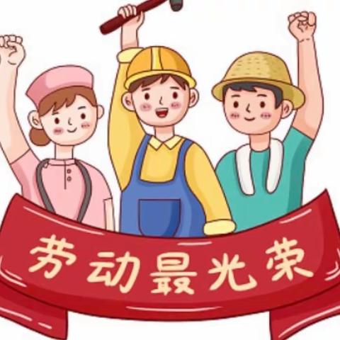 天星幼儿园2023年五一劳动节放假通知及注意事项