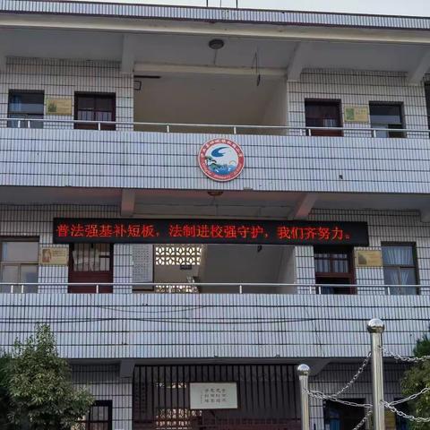 旧城镇松鹤小学开展“和冲动说不，做一名大气之人”普法强基进校园活动