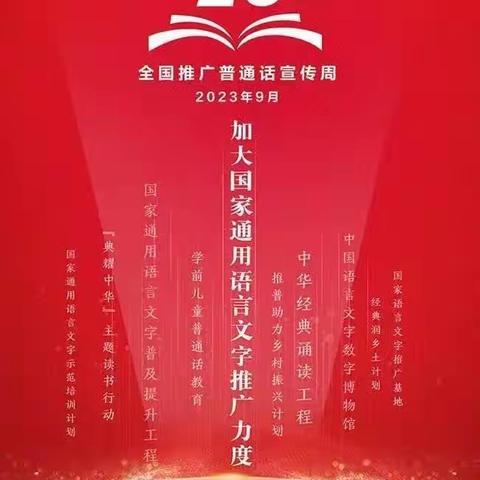 『推普周』你好，普通话——衡龙桥镇中心幼儿园推广普通话倡议书