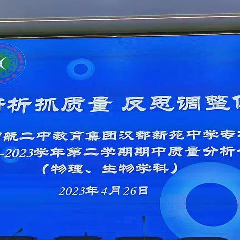 【未央教育·西航二中教育集团·汉都新苑中学校区】凝心聚力启新程 蓄势赋能强内涵