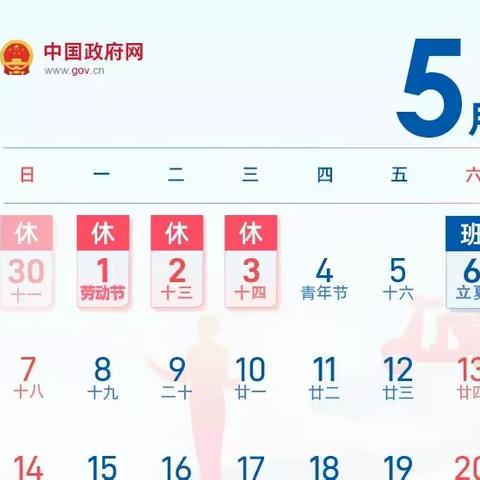 界牌镇中心小学2023年“五一”劳动节放假通知