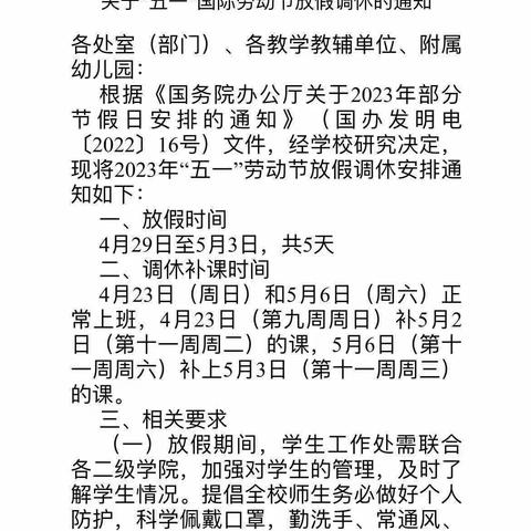 22级音乐学2班5.1放假主题班会