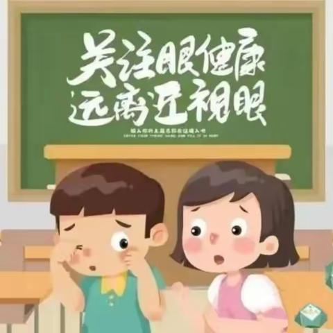 全环境立德树人｜“预防近视，爱眼护眼”致家长的一封信