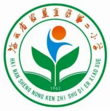 凝心聚力抓常规 常规检查促提升——海南省农垦直属第二小学英语组期中教学常规检查