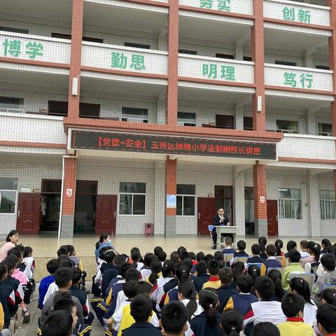 “远离毒品珍爱生命，预防溺水筑牢生命防线”——玉州区绿杨小学法制副校长讲座纪实