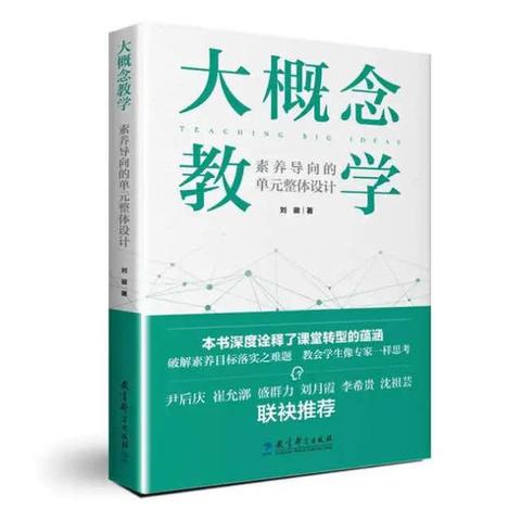 数学组共读一本书《大概念教学》活动