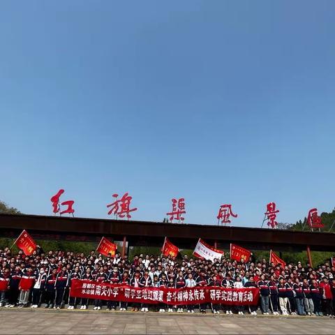 研学圣地红旗渠 奋斗精神永传承—水冶镇南关小学五六年级红旗渠之旅（二）