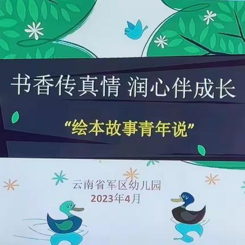 书香传真情      润心伴成长