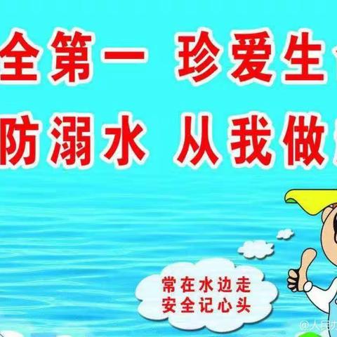 金太阳幼儿园暑期防溺水安全教育