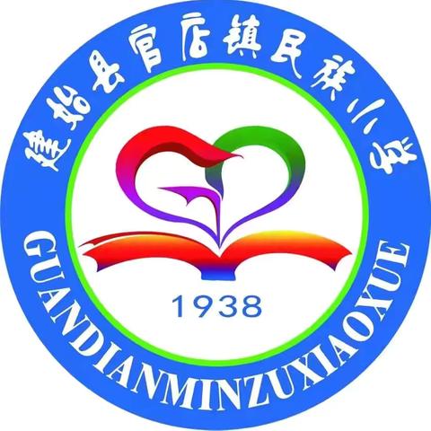 芳华九月 礼赞师恩 ———官店镇民族小学2024年教师节活动