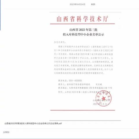 【潞城区科技局】我区科技型中小企业认定实现开门红