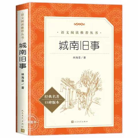 阅读传承经典，书香浸润心灵——郑州市惠济区绿源实验小学好书推荐系列