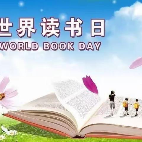 “最是书香能致远”——胜利街小学“悦享读书、远眺世界、润泽人生”主题系列活动