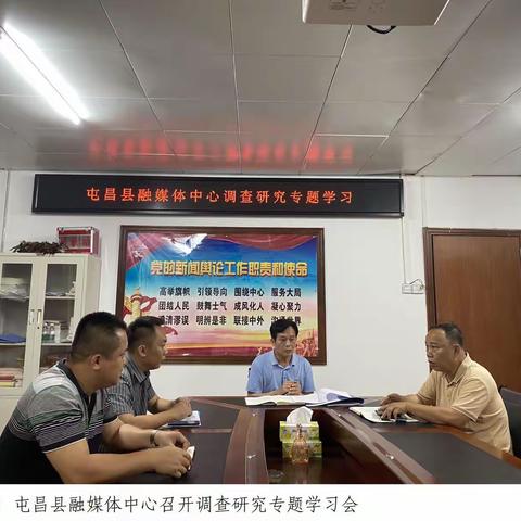 屯昌县融媒体中心召开会议 围绕大兴调查研究开展专题学习