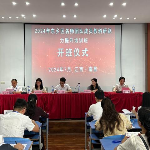 搭建平台促成长 提升素养谋发展———2024年东乡区名师团队成员教科研能力提升培训班第一天学习简报