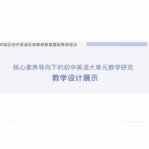 【初中英语教研联盟暨新教师培训】木铎金声勤筑梦 弦歌不辍启新程