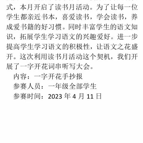 一字一世界，一图一芳华！一字开花词串听写大会！