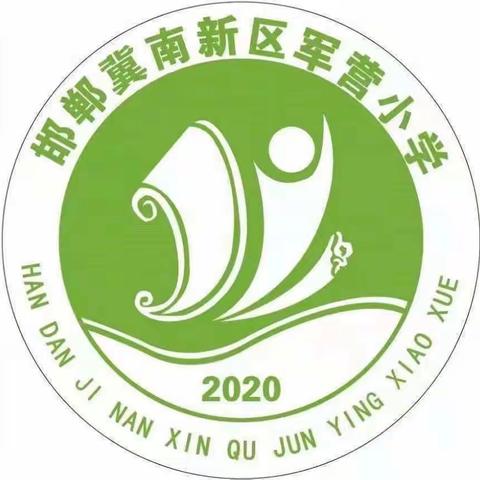 关爱学生，幸福成长。——邯郸冀南新区铁路小学军营幼儿园——爱护花草树木