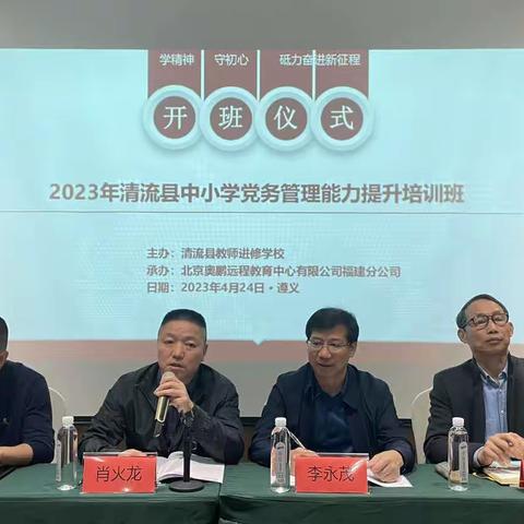 “学精神  守初心  砥砺奋进新征程”——清流县教育系统党务管理能力培训学习纪实