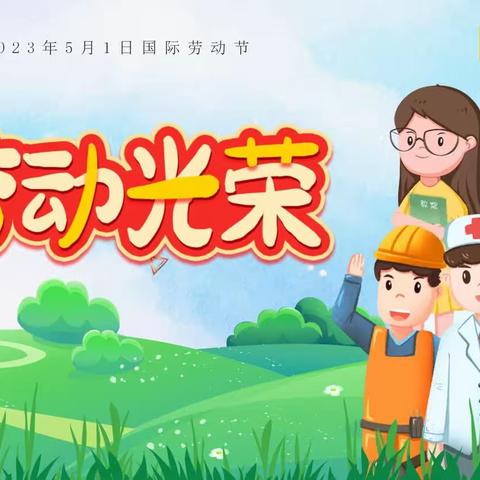 十里中心小学五一放假温馨提示