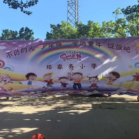 梦想起航  童心飞扬——邓家务小学“六一”活动展演