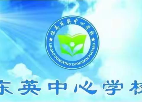 临高县东英中心学校2023年春季“新时代好少年·传承经典，筑梦未来”朗诵暨庆六一活动