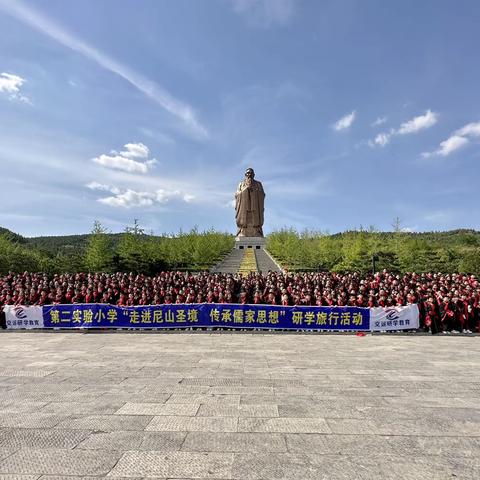 高唐县第二实验小学五年级5班“走进尼山圣境，传承儒家思想”研学旅行，我们在路上～