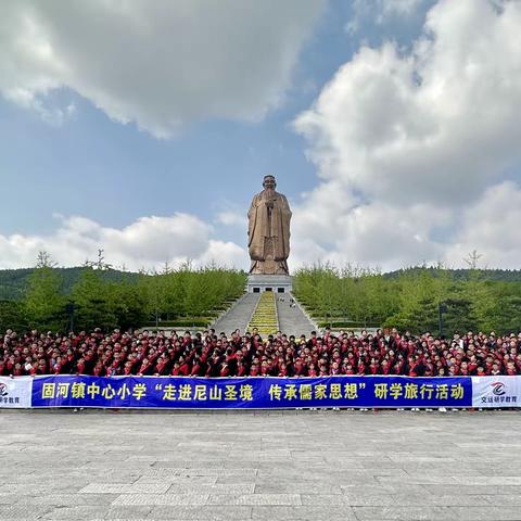 “走进尼山圣境，传承儒家思想”高唐县固河镇中心小学在路上～