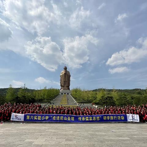 高唐县第六实验小学六年级3班“走进尼山圣境，传承儒家思想”研学旅行，我们在路上～