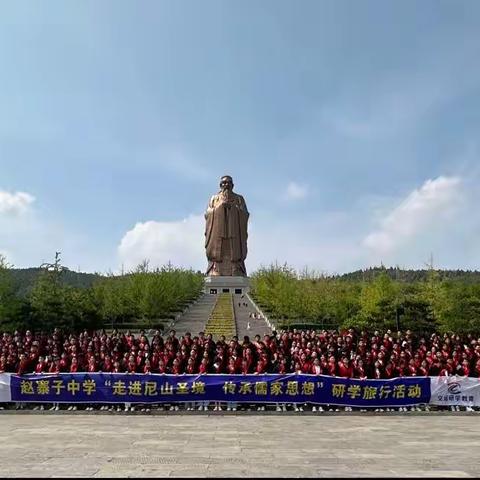 高唐县赵寨子中学7.2，7.6班“走进尼山圣境，传承儒家思想”研学旅行，我们在路上～