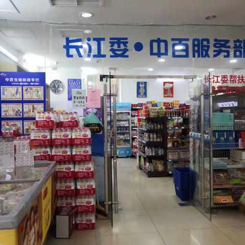 长江委小卖部陈列