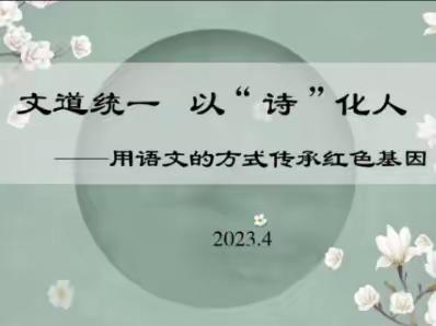 小语齐话大单元 名师共襄促教研——张淑华小语工作室第85次线上活动