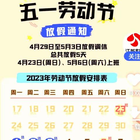 九江西林学校“五一”放假及安全告家长书