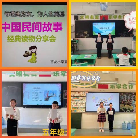 【未央教育•大明宫小学教育集团•百花小学】“悦”读民间故事 传承智慧经典——记百花小学五年级读书分享活动