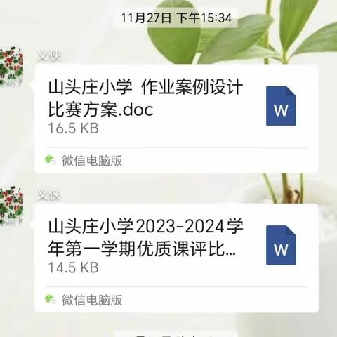 优质展风采 赛课促成长—山头庄小学12月份作业设计及优质课评比活动