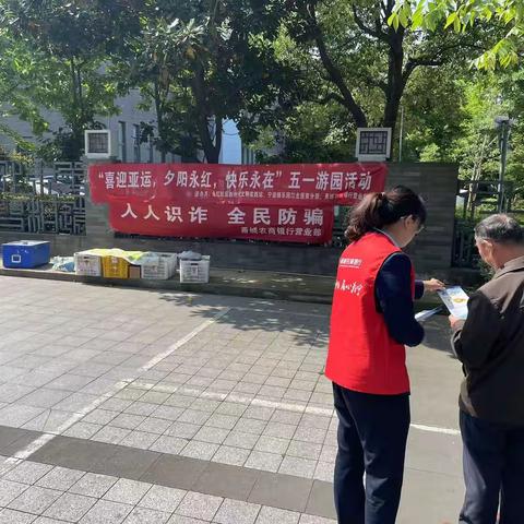 【甬城农商银行营业部 ：反诈防骗进社区】