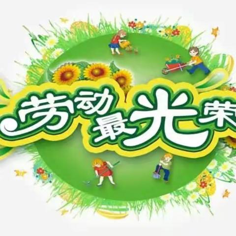 家校携手、劳“育” 心灵—宾县宾州镇中心学校劳动实践