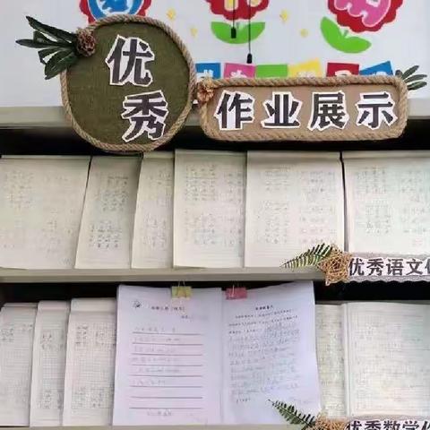 关爱学生 幸福成长【作业展评亮风采     相互交流促提升】——柏鹤集乡中心校柏鹤完小