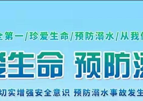 珍爱生命，预防溺水——堡子小学开展防溺水系列安全教育活动纪实