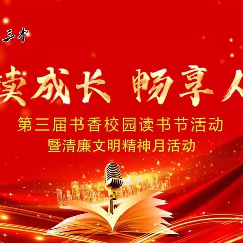 悦读成长 畅享人生