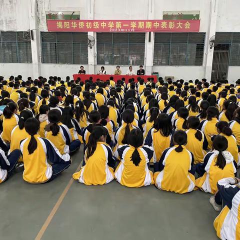 揭阳华侨初级中学举行各级级会暨期中考表彰大会