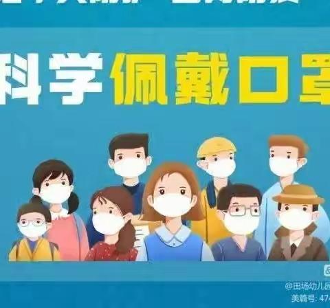 睿嘉幼儿园——疫情常态化防控小常识