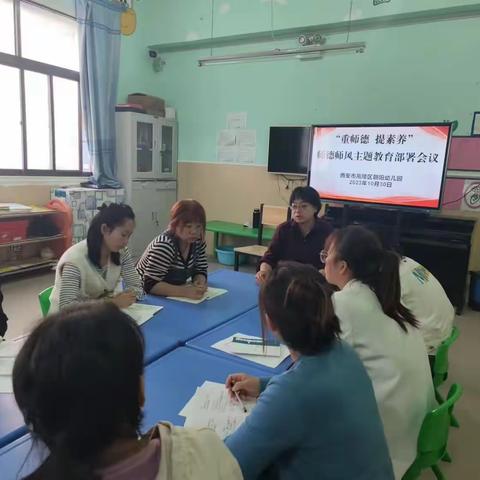 西安市高陵区朝阳幼儿园“重师德   提素养”师德师风主题教育活动纪实